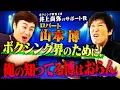 Download Lagu ロバート山本博がロバートになったキッカケから日本ボクシングコミッション・インスペクターになるまで全てを語り尽くす！