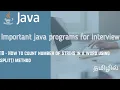 How to count number of string in a word using split method in java Tamil QE Tech
