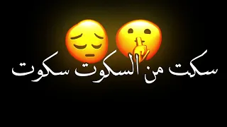 حاله واتس بعدين يا دنيا الضغوط عصام صاصا 2024 
