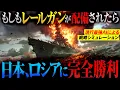 Download Lagu 【日本が最強になる日】もしもロシアが日本に侵攻してきてもレールガンが配備されていたら【AIシミュレーション】