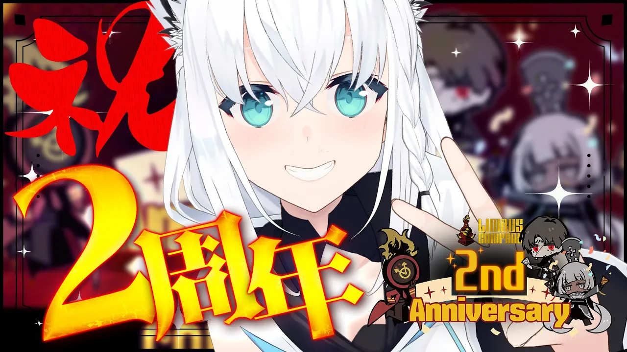 【リンバス・カンパニー】Limbus Company２周年おめでとぉおおおお！！【ホロライブ/白上フブキ】