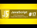 How To Create And Insert HTML Elements Using JavaScript DOM Manipulation Part - 3 Day