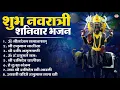 Download Lagu शनिवार भजन : ॐ निलांजन समाभासं, हनुमान चालीसा, बजरंगबाण, ॐ हं हनुमंते नमो नमः, शनि चालीसा आरती