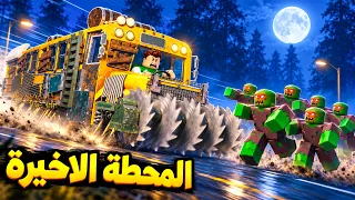 المحطة الاخيرة | Last Stop !! 😱😭