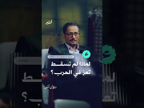 لماذا لم تسقط تعز في الحرب؟
