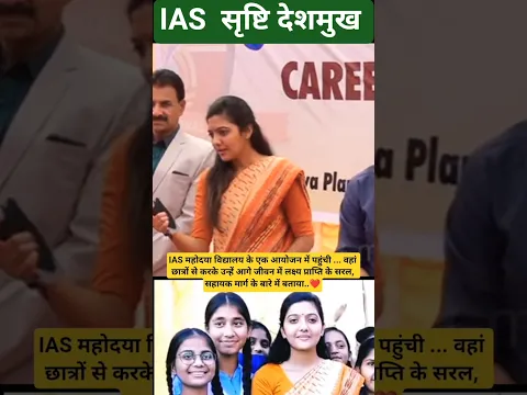 IAS officer ❤️ Srusthi देशमुख