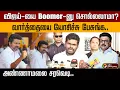 Download Lagu விஜய்-யை Boomer-னு சொல்லலாமா? வார்த்தையை யோசிச்சு பேசுங்க..அண்ணாமலை சரவெடி | Annamalai | TVK Vijay