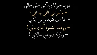 بموت جوايا وببكي على حالي شاشه سوداء 