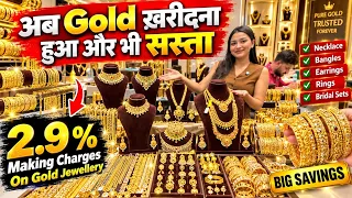 GOLD MAKING CHARGES से आज़ादी"🔥Flat 2.9% on GOLD🔥Chandni Chowk Gold Wholesale Market