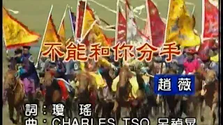  zhao wei bu neng he ni fen shou 