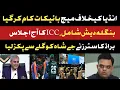Lagu Surprise: ICC Decision Backfire in Meeting | Pakistan Boycott India Match  | Bangladesh Back | 