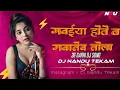 Download Lagu Gawaiya Hote Ta Gavatev Tola Vo | गवैया होते त गवातेव | Cg Dj Remix Song | Dj Nandu Tekam