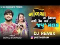Nadiya Na Thekana Nathi || Dj Remix || Gopal Bharwad || New Gujarati Song 2025, Desi Dhol Mix