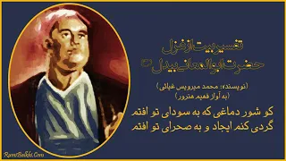 کو شور دماغی  که به سودای تو افتم   حضرت ابوالمعانی بیدل رح دندنها