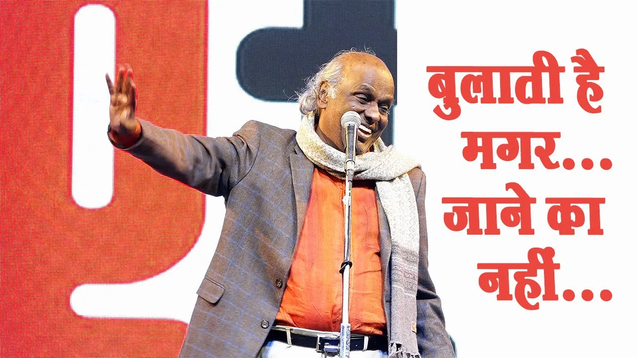 Dr. Rahat Indori - Bulaati hai magar jaane ka nai...| बुलाती है मगर...जाने का नहीं... | Viral Kavita