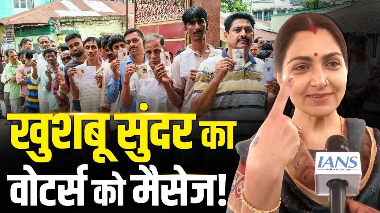 WB Election 2026: खुशबू सुंदर का वोटर्स को मैसेज! | Voting Day |  West Bengal | Khushbu Sundar