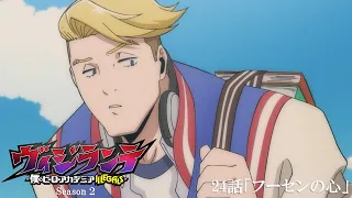 YouTube影片, 內容是正義使者 -我的英雄學院之非法英雄- 第二季 的 第 24 話預告