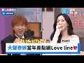 Lagu 二代團回憶殺！大聲睽違15年相見泰妍 當年差點組Love line💘_《驚人的星期六》第396集_friDay影音韓綜線上看