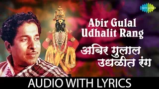 abir gulal udhalit rang with lyrics pt jitendra abhisheki