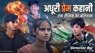 एक सैनिक की अधूरी प्रेम कहानी 🇮🇳 | Heart Touching Army Story