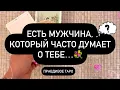 Download Lagu 🙈 THERE'S A MAN WHO CONSTANTLY THINKS ABOUT YOU! 👀❤️‍🔥😳 WHAT DOES HE WANT TO TELL YOU? ❓