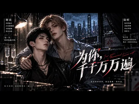 为你,千千万遍 第2話