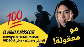 الرأي ورد الفعل                       الوايلي وموسكو             دولي دندنها