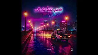 عمر ضياء بتيجي دايما على بالي دندنها