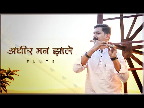 Download MP3 Adhir Man Jhale - Flute Cover | अधीर मन झाले | Shreya Ghoshal | Marathi Song By Music Retouch