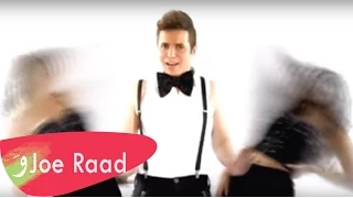 انا بشهدلك جو رعد 2015 Joe Raad Ane Beshhdalk Song 