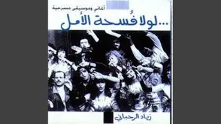 Bidayate Al Fasle Al Tani 