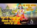 Download Lagu जरा सामने तो आओ छलिए चुप-चुप चलने में क्या राज है || full bhajan || Jay Shri Krishna, कृष्ण भजन