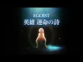EGOIST『英雄 運命の詩』Original Movie（テレビアニメ「Fate/Apocrypha」第1クールオープニングテーマ）