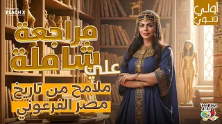 First Secondary History First Term 2026 A Comprehensive Review Of The Lesson Features Of Phar 