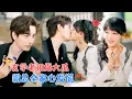 Download Lagu 李豪\u0026赵财子 | 玄学大佬穿成豪门怨妇，一心搞钱只想早日离婚包养男模，哪知心声被高冷老公偷听，从万人嫌到全家宠[MULTI SUB | FULL]#MiniDrama #精彩大陆短剧