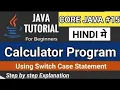 Basic Calculator in Java Create Calculator in Java Hindi Calculator in Java