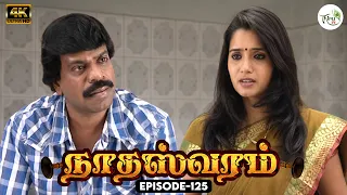 Nathaswaram | Episode - 125 | 4K | M. Thirumurugan | Srithika | T. S. B. K. Moulee | Thiru TV