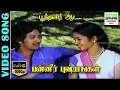 Download Lagu Poonthalir Aada  HD Video Song | Panneer Pushpangal Movie | SPB,S.Janaki | Gangaiamaran | Ilaiyaraja