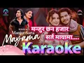 Lagu manjur chhan hajar sarta mayama..karaoke..manjur sarta mayama music track Suman kc Rojina Basnet 