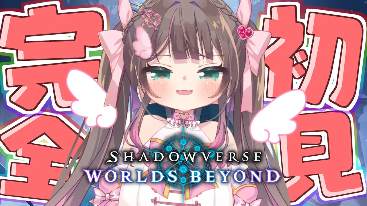 【 シャドバWB/Shadowverse 】完全初見から大会に出るまで全部見せます！【ホロライブ/夏色まつり】