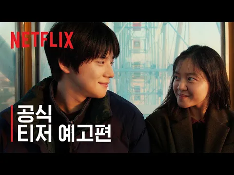 Video Thumbnail: 파반느 | 공식 티저 예고편 | 넷플릭스