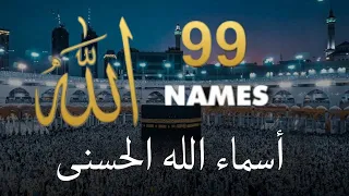 لأول مره أسماء الله الحسنى بصوت القارئ علاء عقل هدوء و سكينة لا توصف Names Of Allah 