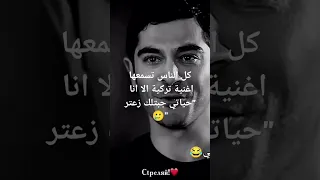 اكسبلور لايك كل الناس تسمعها أغنية تركية الا أنا حياتي جبتلك زعتر  اكسبلور لايك كل الناس تسمعها أغنية تركية الا أنا حياتي جبتلك زعتر
