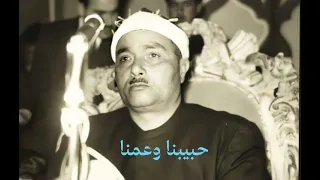 و ل ا ت ق ف  م ا ل ي س  ل ك  ب ه  ع ل م  ۚ   الشيخ مصطفي إسماعيل رحمه الله دندنها