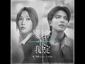 蕭敬騰 Jam Hsiao ft. A-Lin《愛上你不是我決定 Beyond My Control》Official Audio