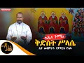 Download Lagu አዲስ ዝማሬ \