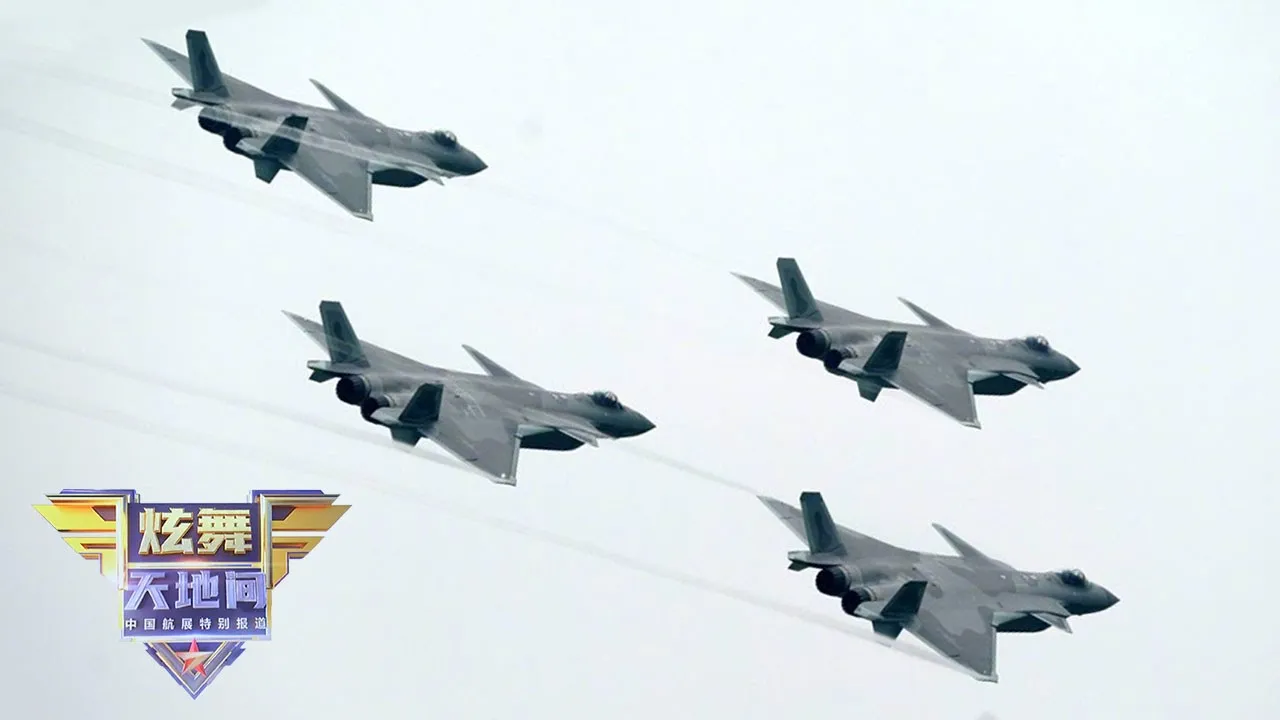 中国空军7型战机首次集中亮相!歼-20进一步提升作战能力 多个战术动作都是“硬菜”!「炫舞天地间」20221108 | 第14届中国航展全景回顾