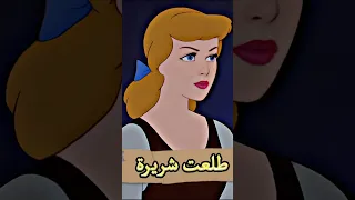 تعرف إن سندريلا طلعت شخصية شريرة 