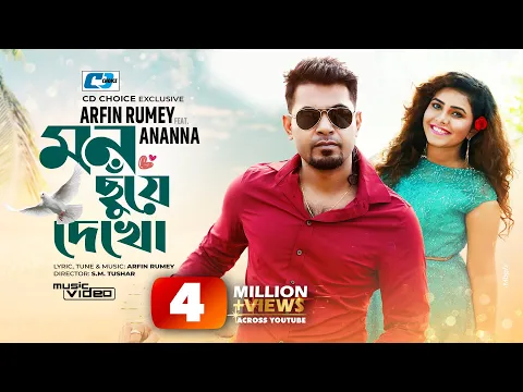 Download MP3 Mon Chuye Dekho | মন ছুঁয়ে দেখ | Arfin Rumey | Ananna | Official Music Video | Bangla Song