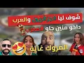 تقدم المغرب يربك الجميع… ردود فعل عربية وجزائرية 😱🇲🇦